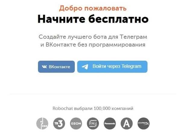 robochat.io зарегистрироваться на сайте Robochat зарегистрироваться