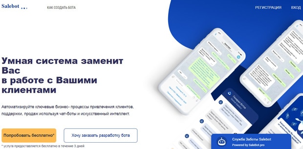 salebot.pro это развод? Отзывы пользователей SaleBot – это развод? Отзывы