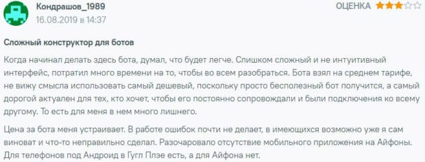 СейлБот отзывы пользователей salebot.pro отзывы