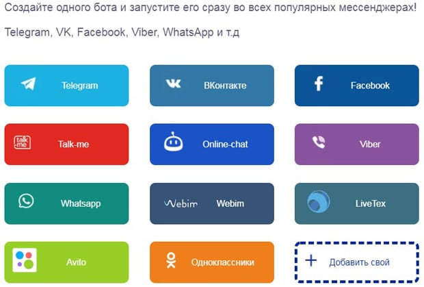 salebot.pro создание бота на сайте SaleBot создание бота