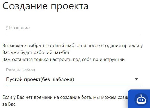 СейлБот создание проекта на сайте salebot.pro создание проекта