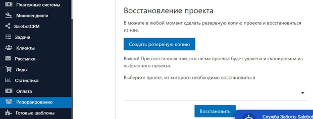 salebot.pro подключение чата к сайту SaleBot подключение чата