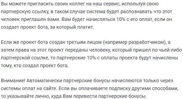 SaleBot условия партнерской программы СейлБот партнерская программа