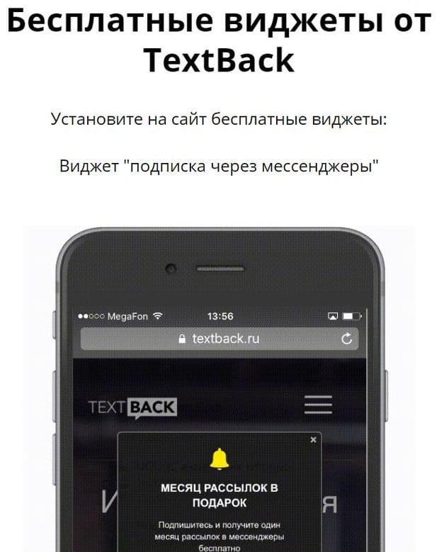 Виджеты Текстбэк Виджеты Textback