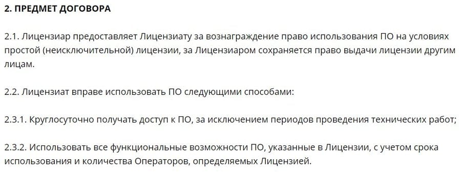 Пользовательское соглашение Текстбэк Пользовательское соглашение Textback