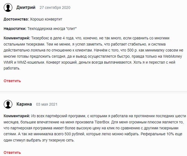 ТизерБокс отзывы о сервисе Tizerbox отзывы