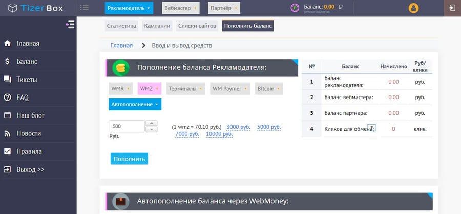 Тизербокс как перевести деньги на сайт Tizerbox перевести деньги
