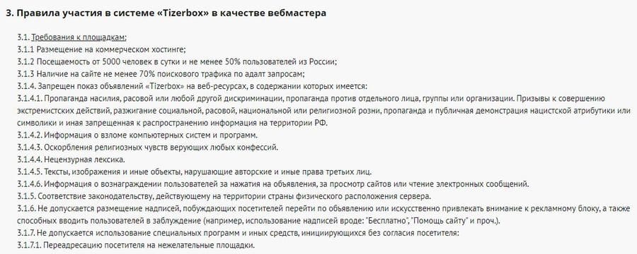 Тизербокс правила участия в системе Tizerbox правила