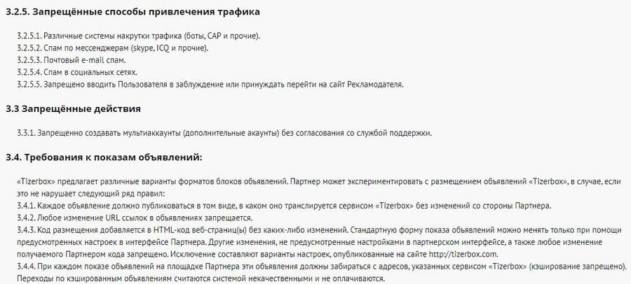 Тизербокс запреты сервиса tizerbox.net запреты