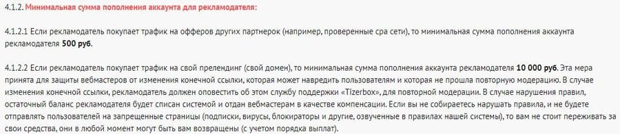 Тизербокс минимальная сумма пополнения tizerbox.net условия пополнения