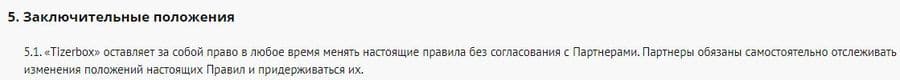 Тизербокс изменение правил сервиса tizerbox.net изменение правил