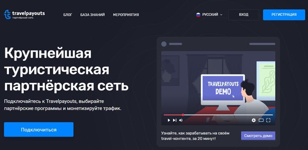 travelpayouts.com это развод? Отзывы пользователей Travelpayouts это развод? Отзывы