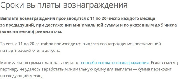 travelpayouts.com сроки и условия выплат Travelpayouts сроки выплат