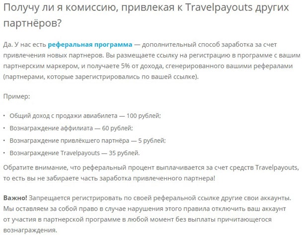 travelpayouts.com условия реферальной программы Travelpayouts реферальная программа