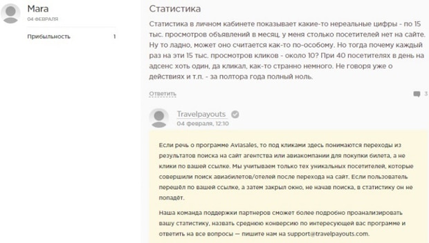 Travelpayouts отзывы о сервисе Тревелпейаутс отзывы