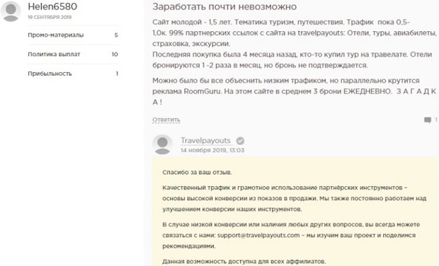 Тревелпейаутс отзывы пользователей travelpayouts.com отзывы
