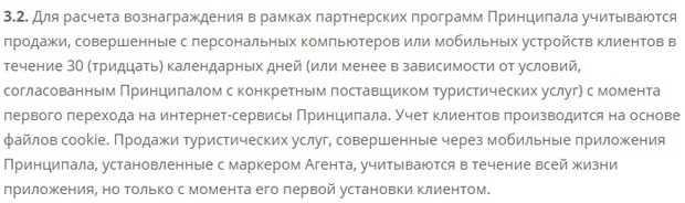 Travelpayouts правила использования сервиса Тревелпейаутс правила сервиса