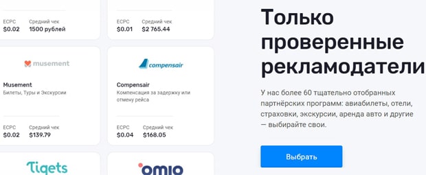 Travelpayouts категории офферов Тревелпейаутс офферы