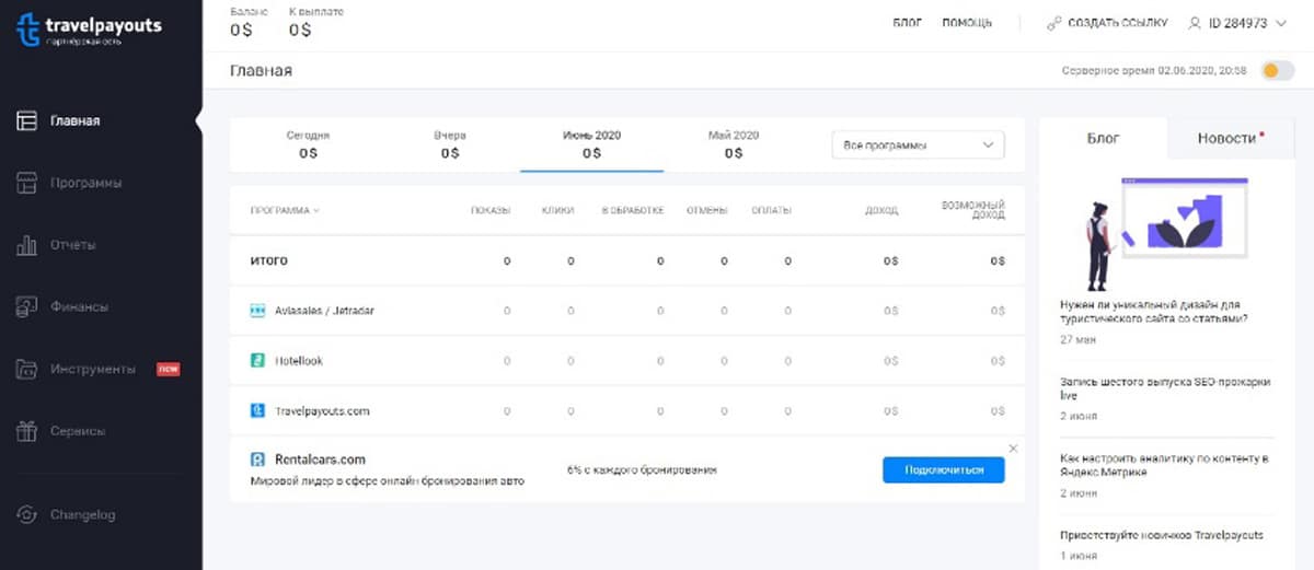 travelpayouts.com личный кабинет пользователя Travelpayouts личный кабинет