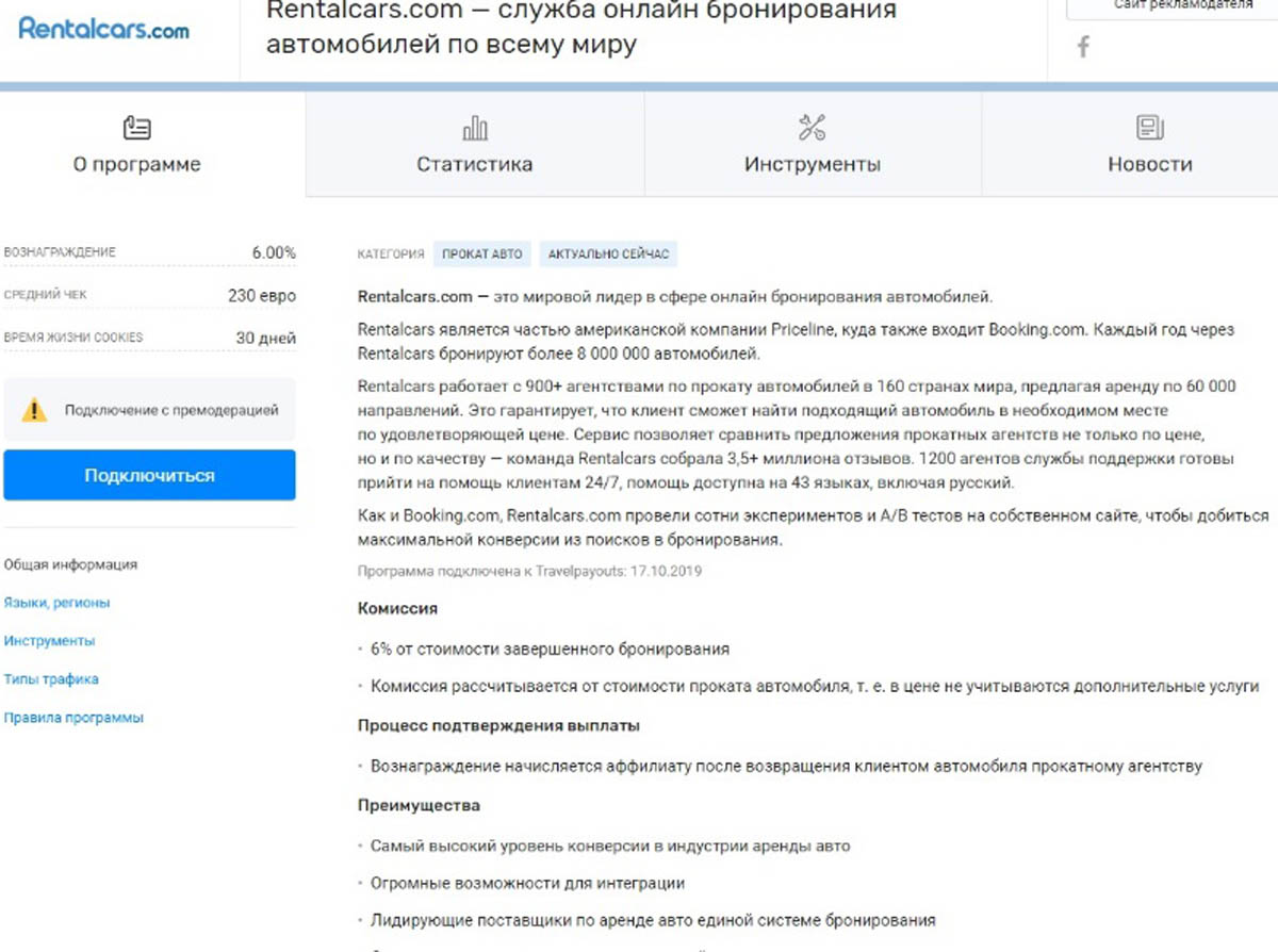 Travelpayouts условия подключения к офферу Тревелпейаутс подключение к офферу