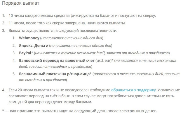 Тревелпейаутс правила выплат travelpayouts.com выплаты