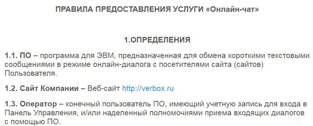 Вербокс правила сервиса verbox.ru правила