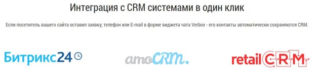 Вербокс интеграция с CRM-системами verbox.ru интеграция