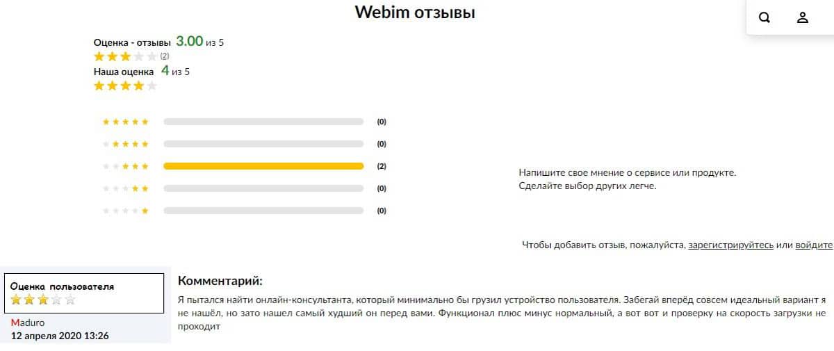 Webim отзывы пользователей Вебим отзывы