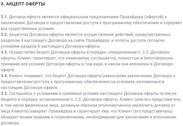 webim.ru условия акцепта оферты Webim акцепт оферты