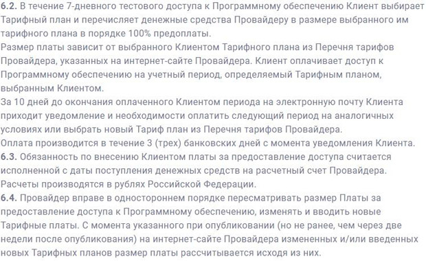 Webim предоставление прав на использование программы Вебим предоставление прав на программу