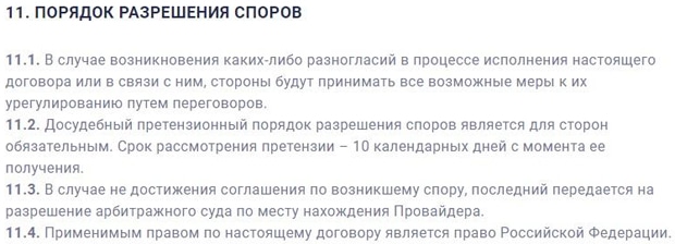 Вебим порядок разрешения споров webim.ru разрешение споров