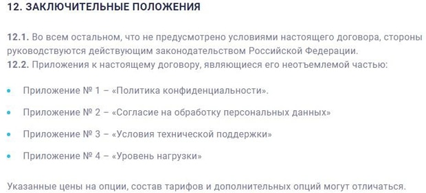 webim.ru приложения к договору оферты Webim приложения к договору