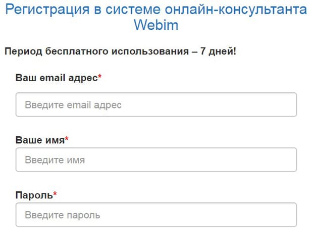 Webim регистрация на сайте Вебим регистрация
