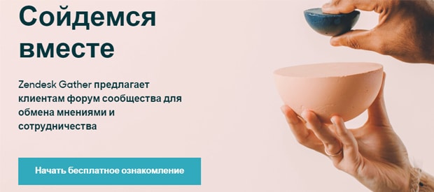 Зендеск инструмент для общения Zendesk Gather zendesk.com.ru Zendesk Gather