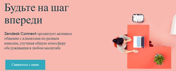 zendesk.com инструмент Zendesk Connect zendesk.com.ru Zendesk Connect