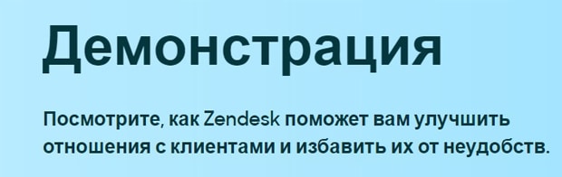 Зендеск отзывы клиентов сервиса zendesk.com.ru отзывы