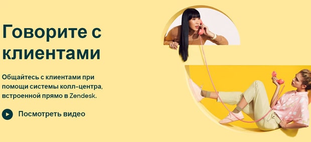 zendesk.com инструмент Zendesk Talk zendesk.com.ru Zendesk Talk