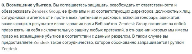 Zendesk правила возмещения убытков на сервисе zendesk.com.ru возмещение убытков