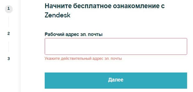 Zendesk регистрация на сервисе zendesk.com.ru регистрация