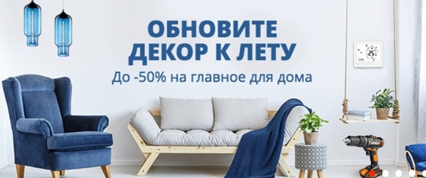 AliExpress сезонные скидки на товары aliexpress.ru скидки на товары