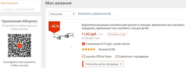 АлиЭкспресс избранные товары в лК aliexpress.ru избранные товары