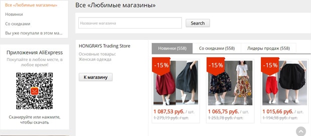 aliexpress.ru раздел с любимыми магазинами AliExpress любимые магазины