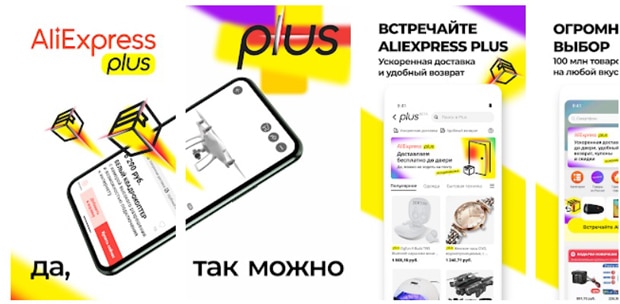 АлиЭкспресс установить мобильное приложение aliexpress.ru мобильное приложение
