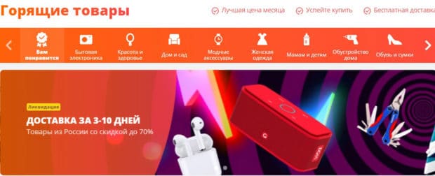 AliExpress скидки на горящие товары АлиЭкспресс скидки