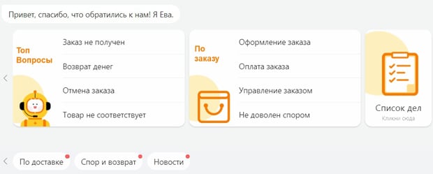 АлиЭкспресс связь со службой поддержки aliexpress.ru служба поддержки