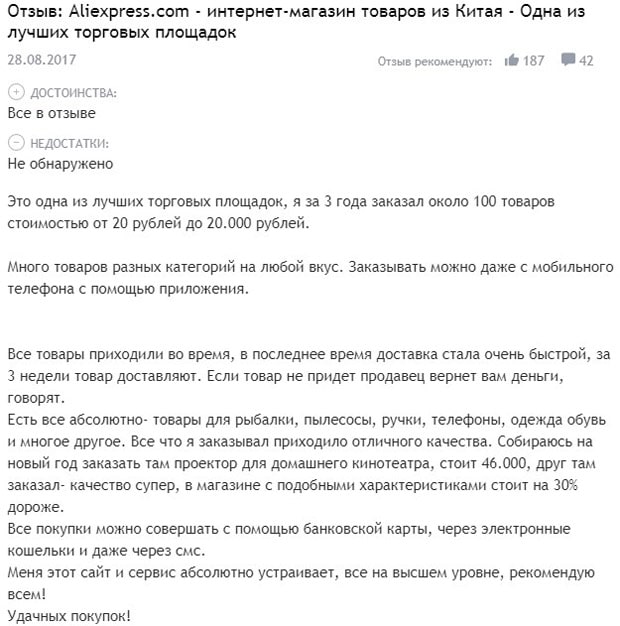 АлиЭкспресс отзывы покупателей aliexpress.ru отзывы