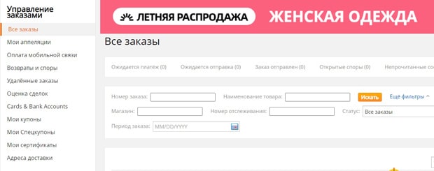 aliexpress.ru управление личным кабинетом AliExpress личный кабинет