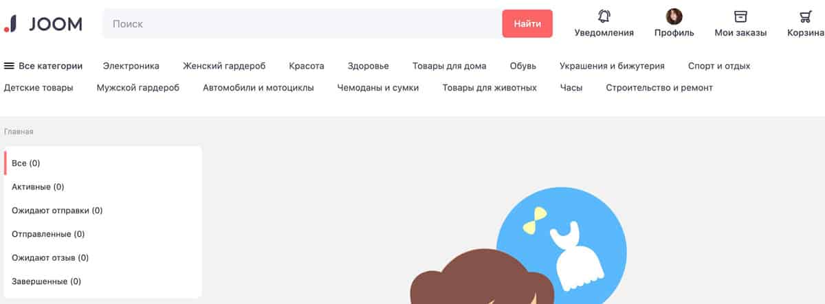 Джум личный кабинет пользователя joom.com личный кабинет