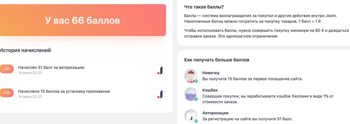 joom.com условия программы лояльности Joom программа лояльности