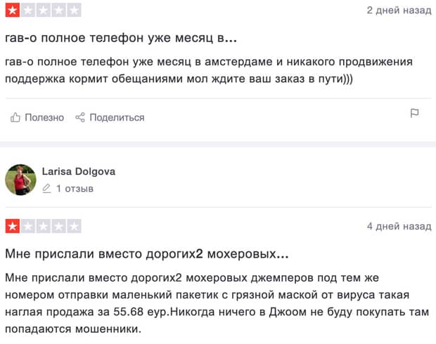 Джум отзывы об интернет-магазине joom.com отзывы